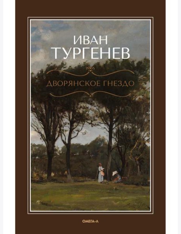 Дворянское гнездо