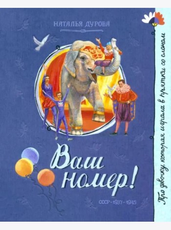 Ваш номер!