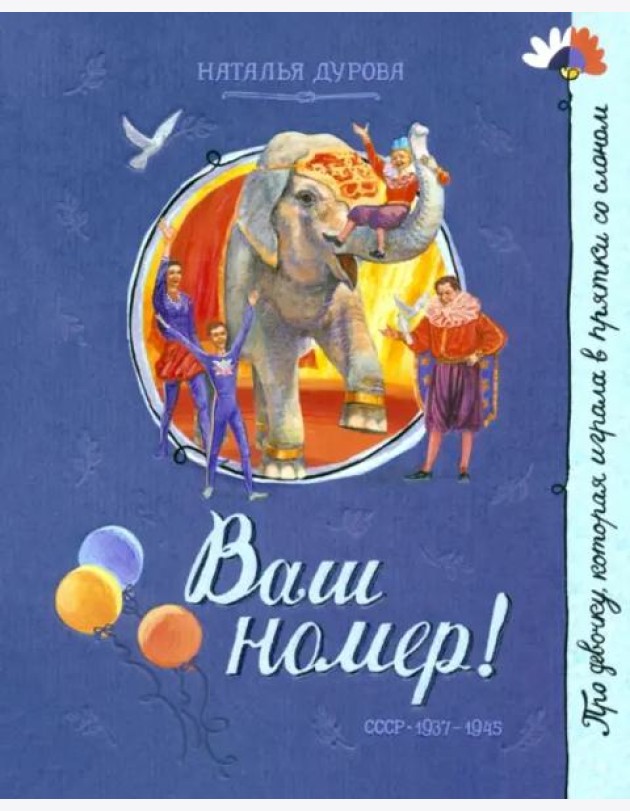 Ваш номер!