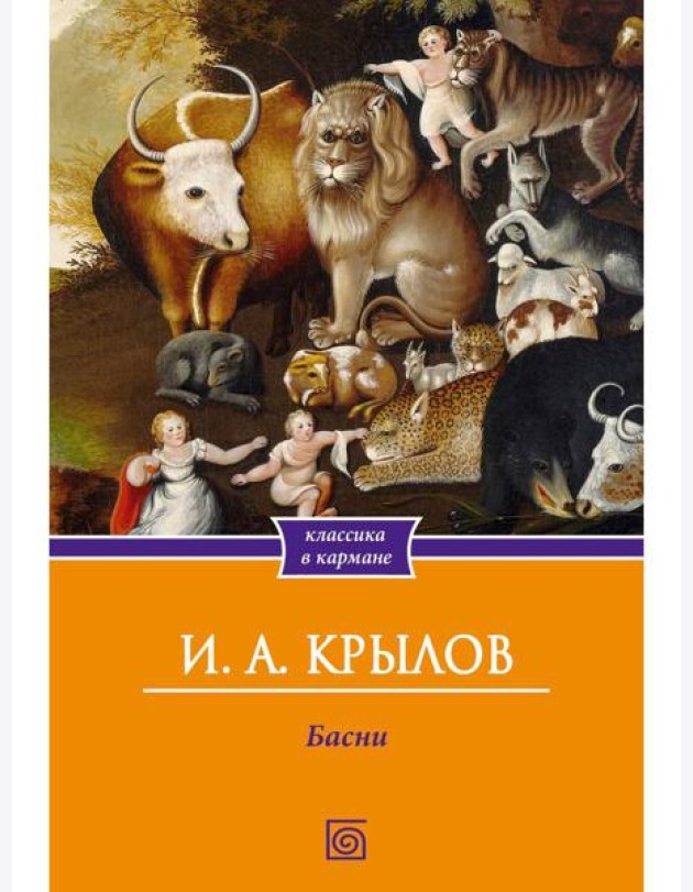 Басни