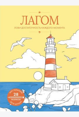 Лагом: лови достаточность каждого момента