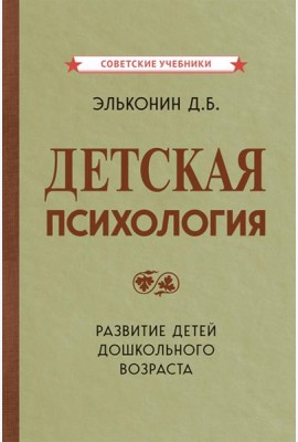 Детская психология