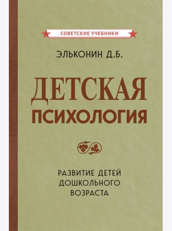 Детская психология