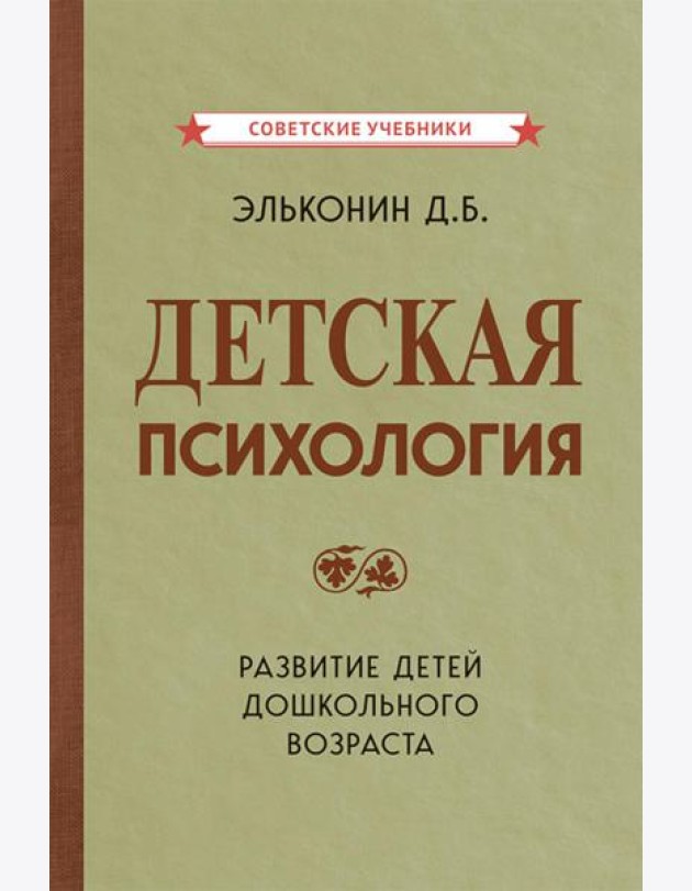 Детская психология