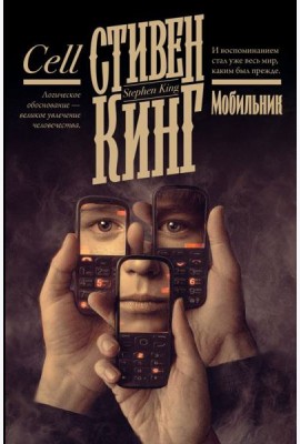 Мобильник