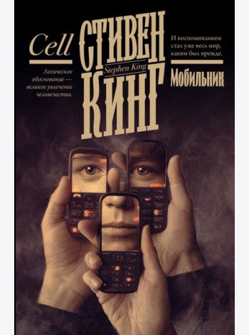 Мобильник
