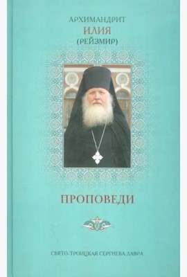 Проповеди