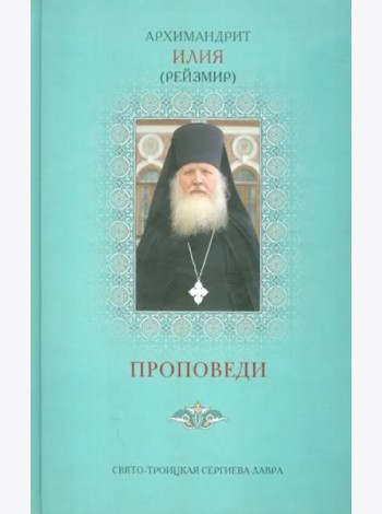 Проповеди