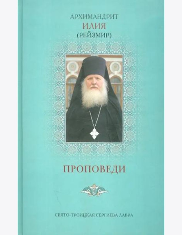 Проповеди