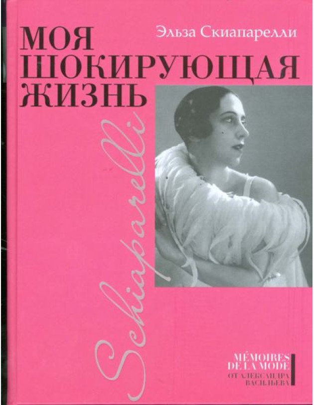 Моя шокирующая жизнь