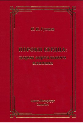 Пороки сердца: порок аортального клапана