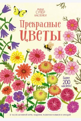 Прекрасные цветы