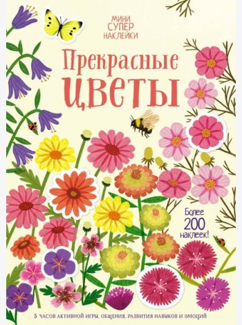 Прекрасные цветы