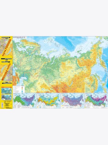 Карта России (в новых границах). Политическая. Физическая (бол)