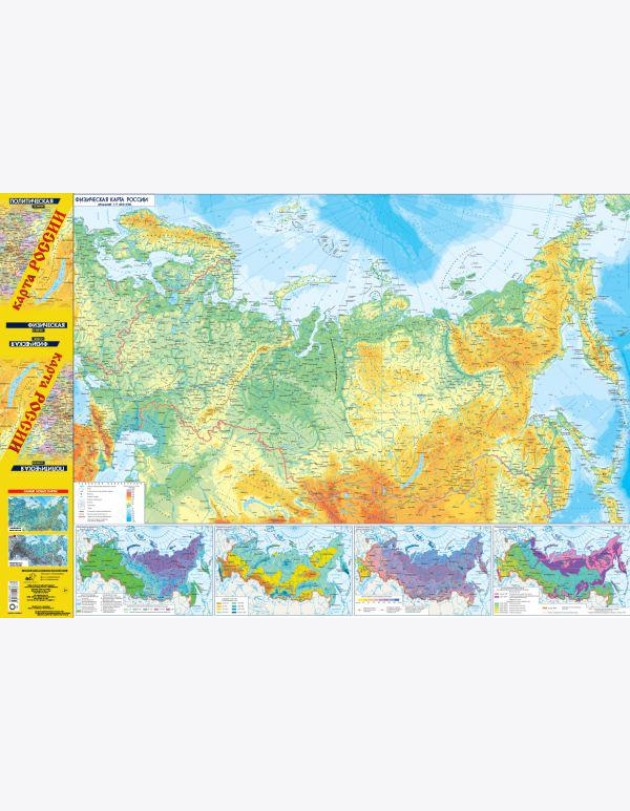 Карта России (в новых границах). Политическая. Физическая (бол)