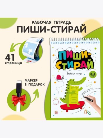 Мала/Пиши стирай. Весёлые игры