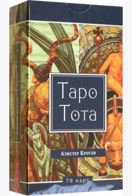 Таро Тота (78 карт) (6099)