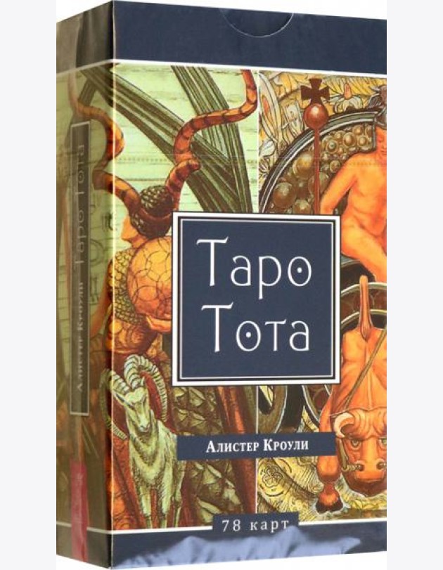 Таро Тота (78 карт) (6099)