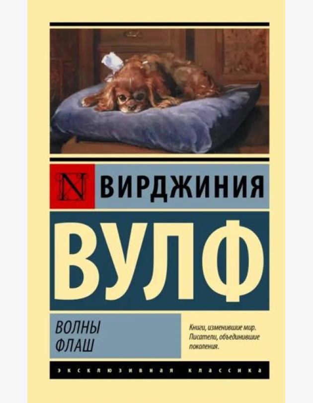 Волны. Флаш