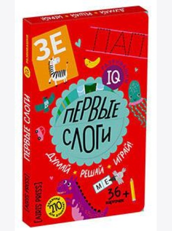 IQ развивашки. Первые слоги в папке (комплект)