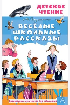Веселые школьные рассказы