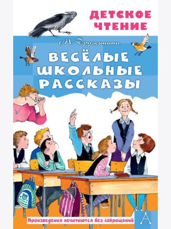 Веселые школьные рассказы