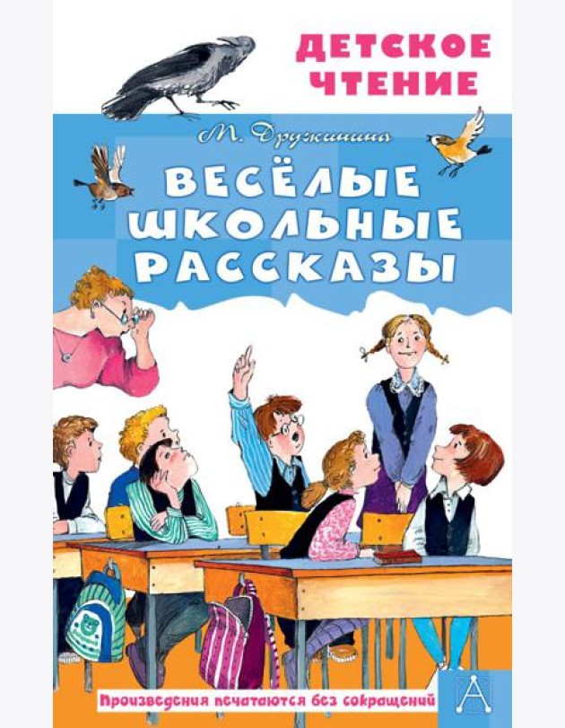 Веселые школьные рассказы