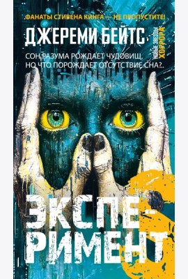Эксперимент S