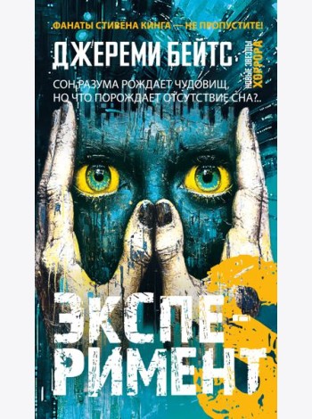 Эксперимент S