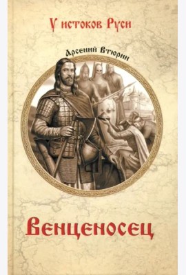 Венценосец