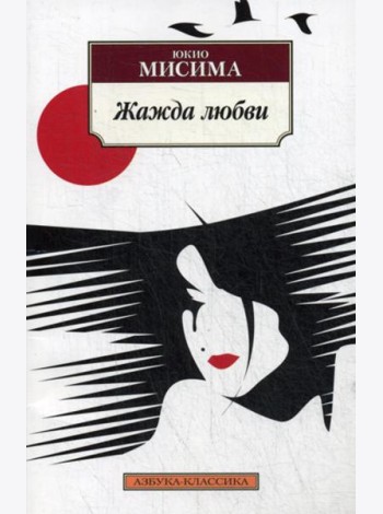 Жажда любви