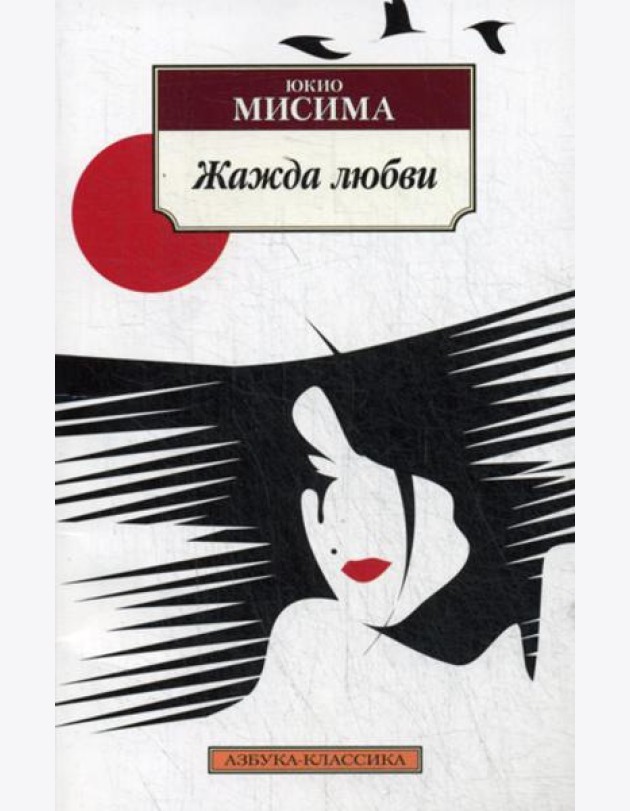 Жажда любви