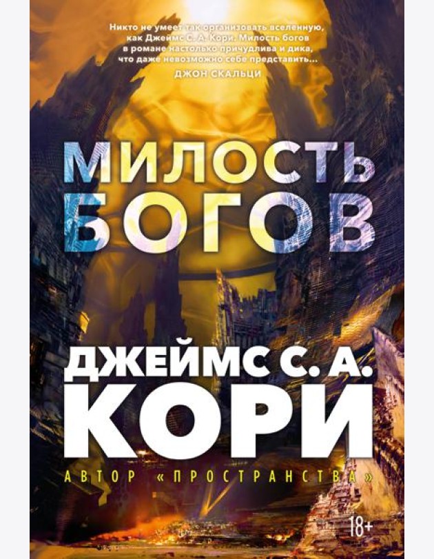 Пленник. Война покоренных. Кн.1. Милость богов