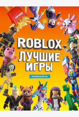 Лучшие игры Roblox. Неофициальный гид: комиксы