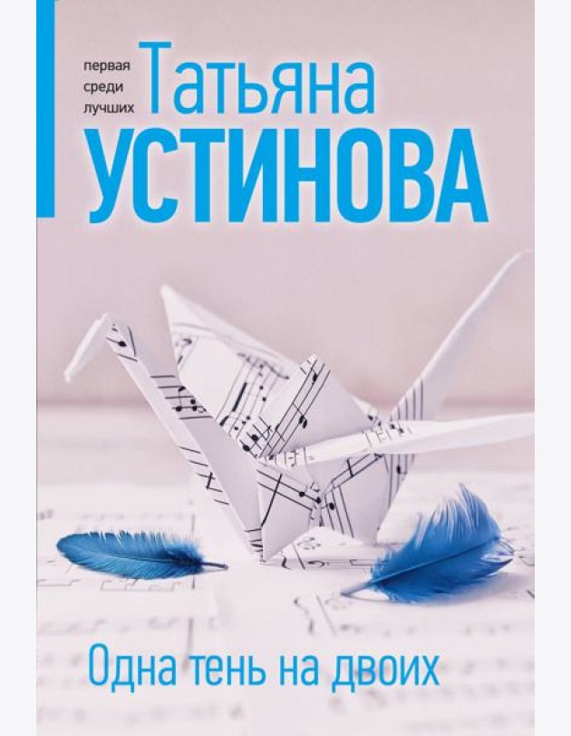 Одна тень на двоих