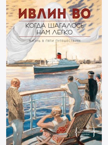 Когда шагалось нам легко