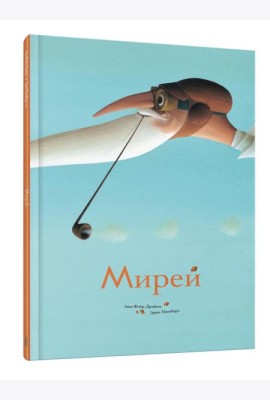 Мирей