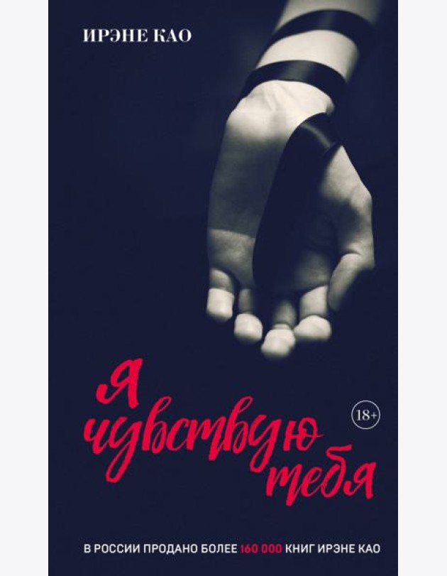 Я чувствую тебя [2] (итальянская трилогия)