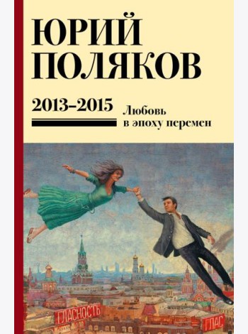 Собрание сочинений. Т. 8. 2013-2015