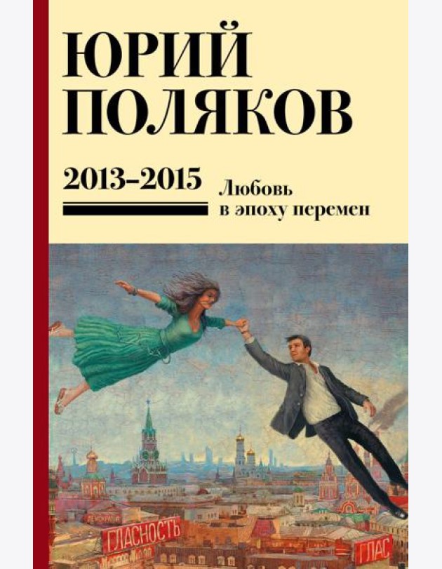Собрание сочинений. Т. 8. 2013-2015