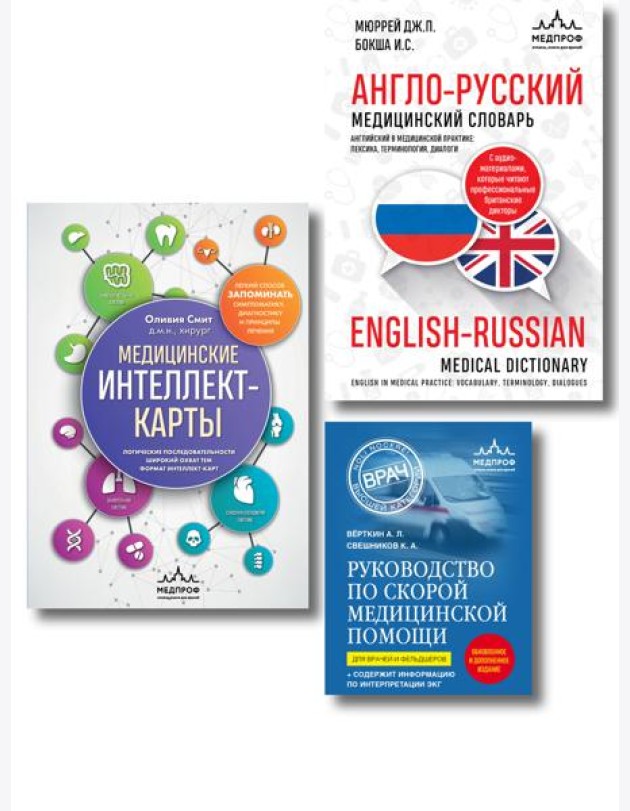 Комплект: лайфхаки для студента-медика (ИК)
