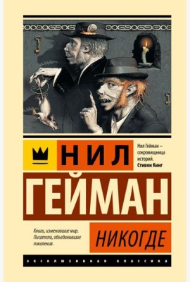 Никогде