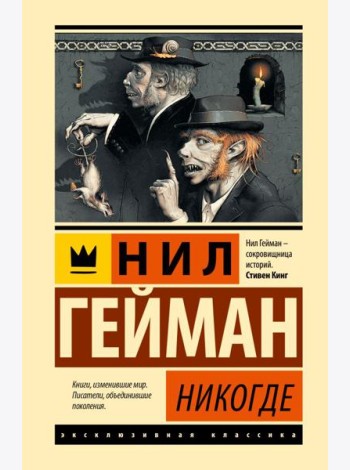 Никогде