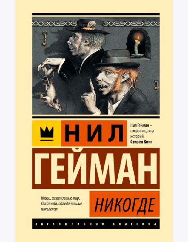 Никогде