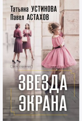 Звезда экрана