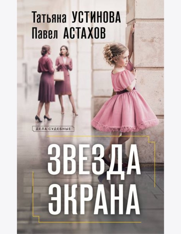 Звезда экрана