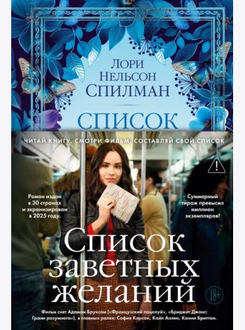 Список заветных желаний