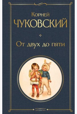От двух до пяти