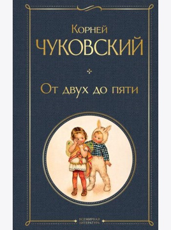 От двух до пяти