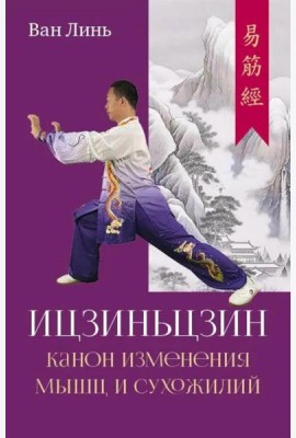 Канон изменения мышц и сухожилий 